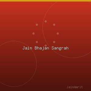 जैन भजन संग्रह - भाग 1