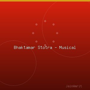 भक्तामर स्तोत्र - संगीतमय पाठ